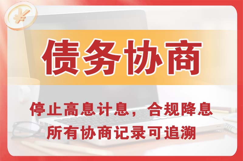 康巴什债务协商